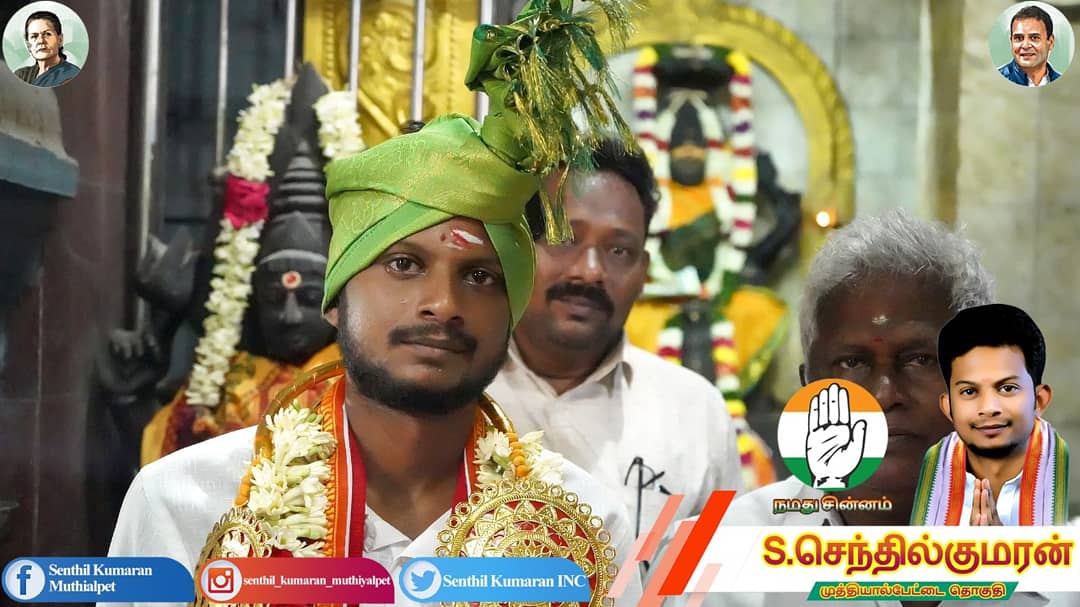 IncKumaran's tweet photo. கடவுள் ஆசியுடன்,பெரியோர்களின் ஆதரவுடன் நமது இளம்புயல் #செந்தில்குமரன்
@INCPuducherry @INCTamilNadu @INCIndia @PTTVOnlineNews @ThanthiTV @news7tamil @sunnewstamil @polimernews @News18TamilNadu https://t.co/ZJDn5wQq0a