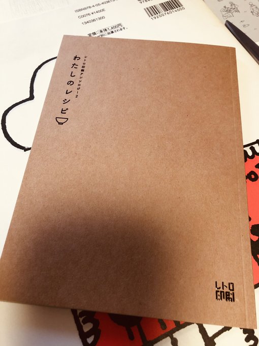 レトロ印刷さんのアンソロジー届いた!
この紙とこのインク…癒される…(●'ω`●) 