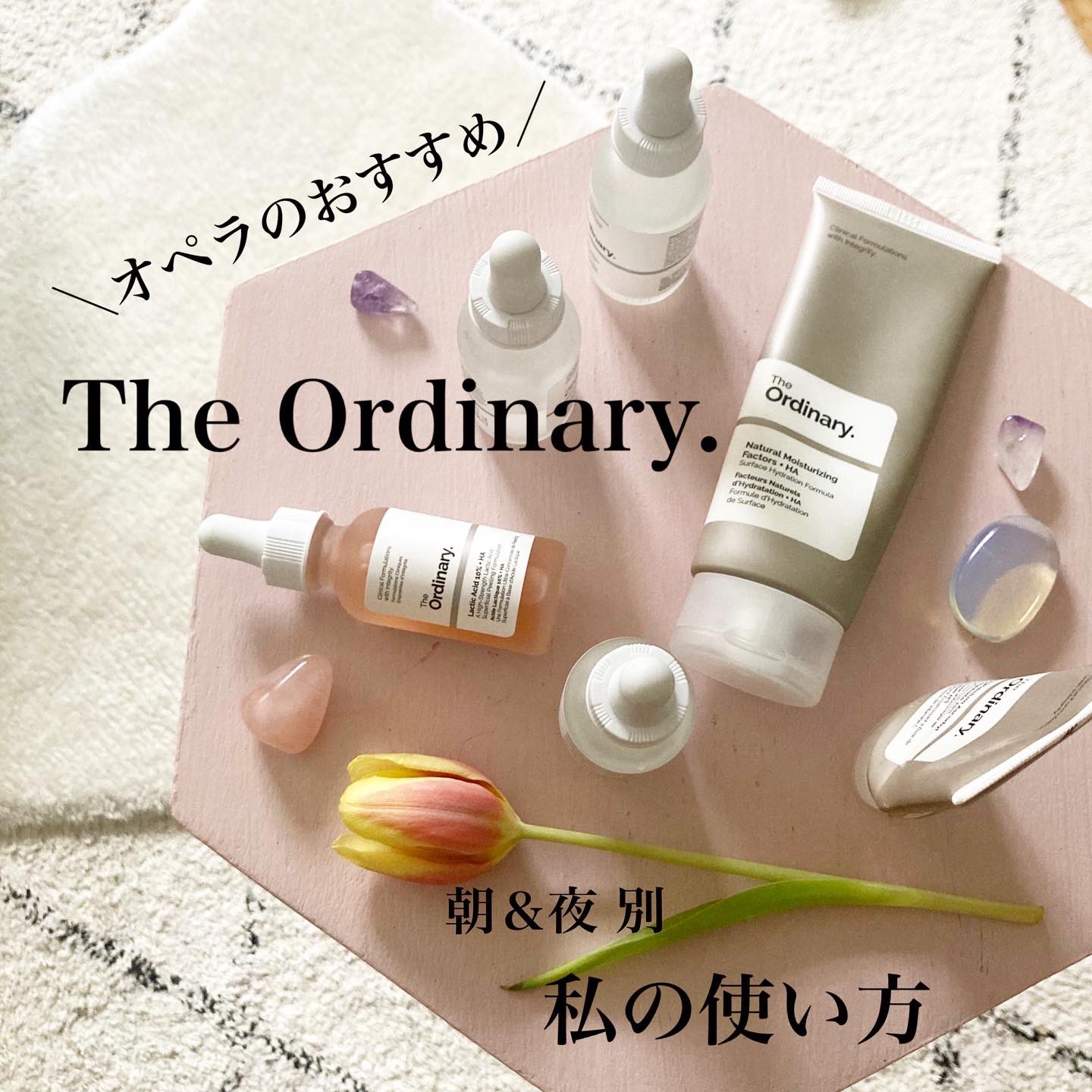 【The Ordinary】 オペラさん厳選！スキンケア６点SET The Ordinary】 オペラさん厳選！スキンケア6点SET