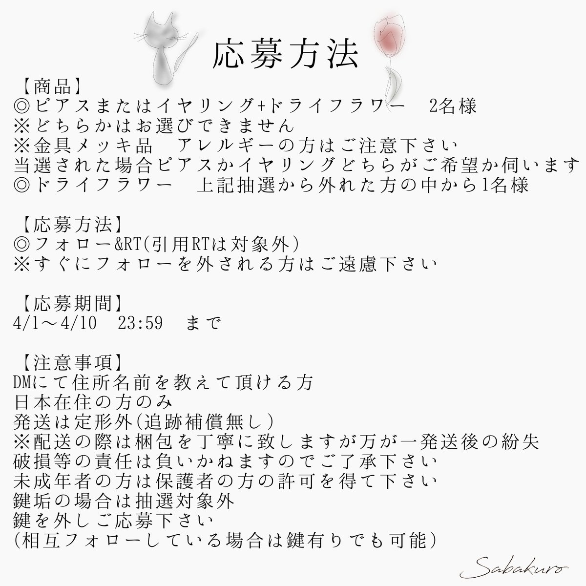 sabakuro1's tweet photo. 【YouTube&amp;Instagram1万人突破】
#プレゼント企画
🌼ピアスまたはイヤリングを2名様
🌼自家製花材を上記2名様+1名様

【フォロー&amp;RT応募】
【期間】4/1～4/10 23:59まで

ご応募お待ちしております😻♥️

#ハンドメイド #レジン #ドライフラワー #懸賞 #フォローRTキャンペーン https://t.co/LslAsn9yVF