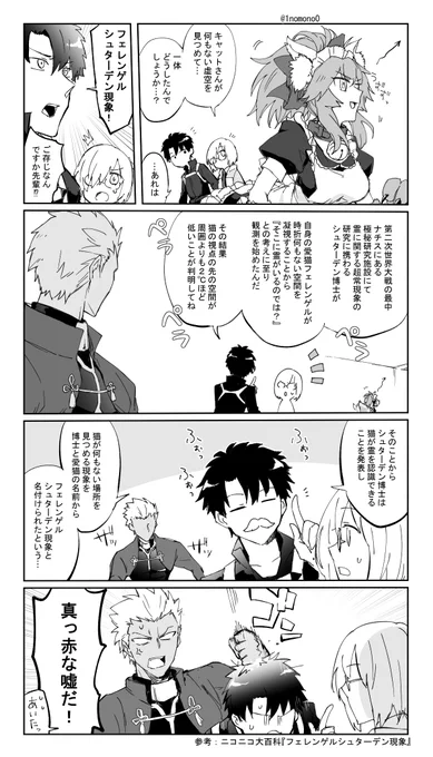 ぐだとマシュのエイプリルフール漫画 