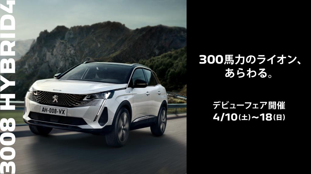 Peugeot Japan Peugeot Japan Twitter