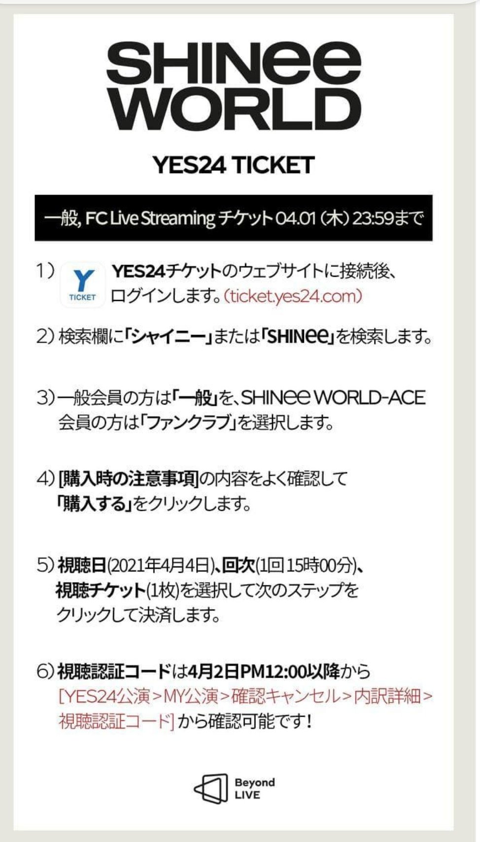 빛나는 𝐒𝐇𝐈𝐍𝐞𝐞 Shinee Beyond Live チケット購入方法 Shinee T Co Gnil5ebli5 Twitter