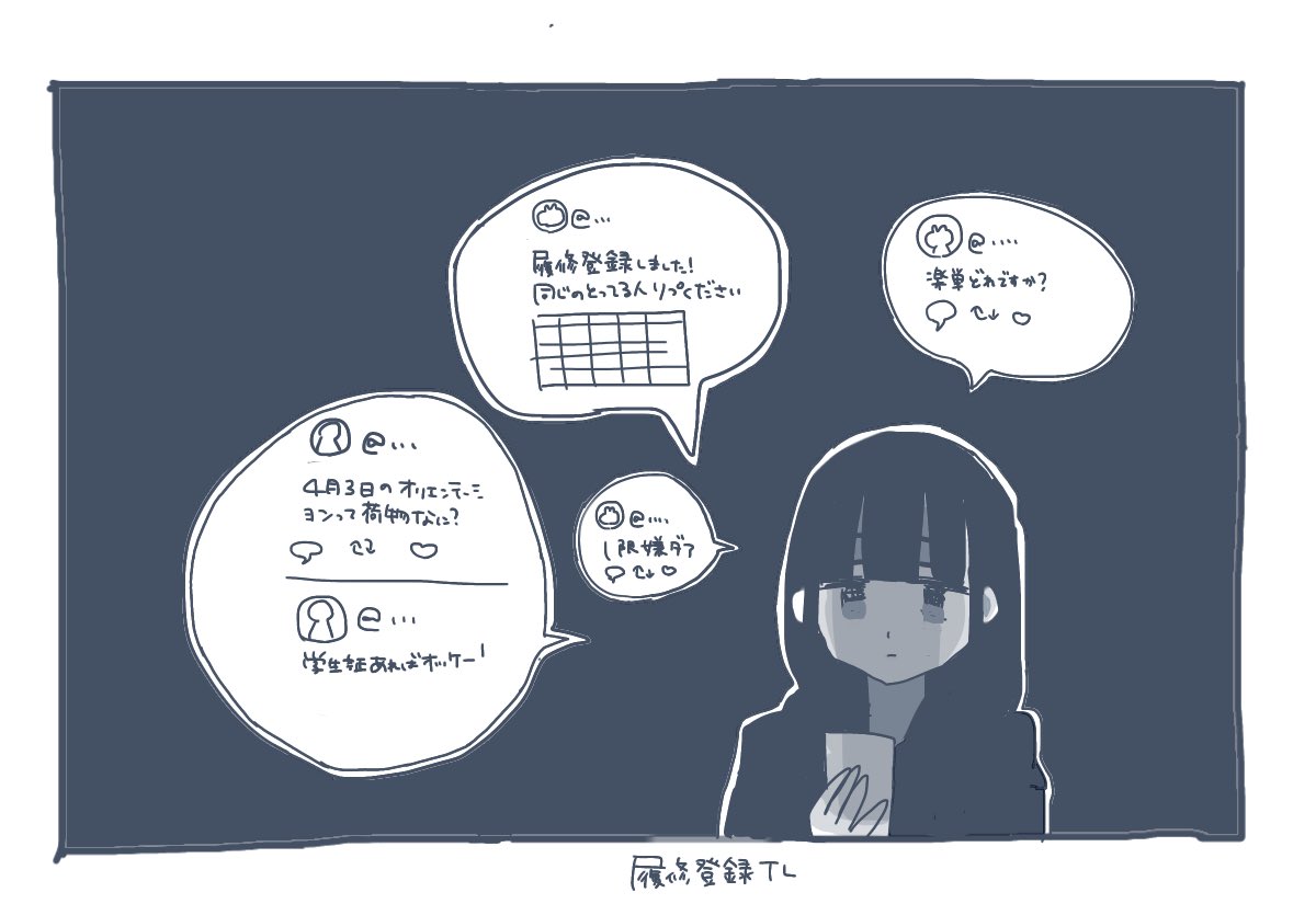 リア垢「履修登録」「オリエンテーション」
休学私「」 