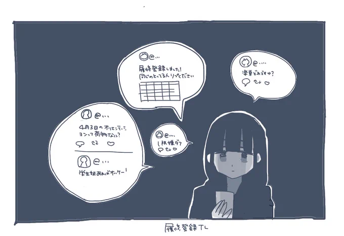 リア垢「履修登録」「オリエンテーション」
休学私「」 