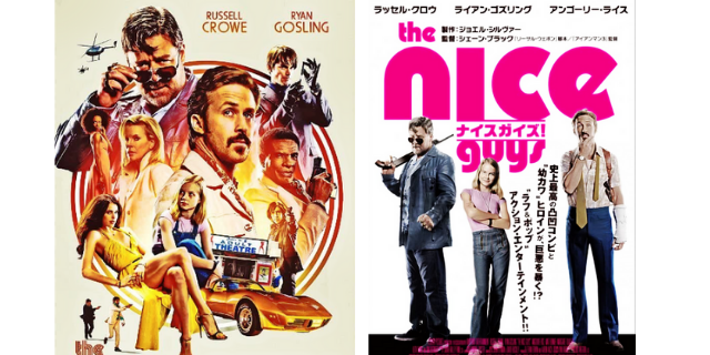 ナイスガイズ 出演者 最新情報まとめ みんなの評価 レビューが見れる ナウティスモーション ナイスガイズ 出演者 最新情報まとめ みんなの評価 レビューが見れる ナウティスモーション