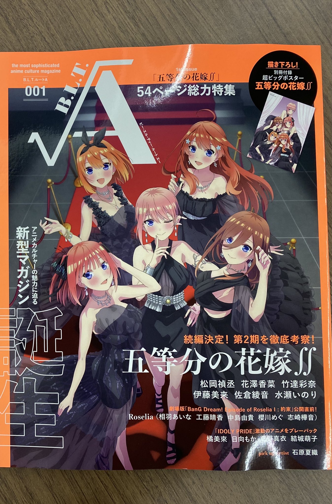 Tvアニメ 五等分の花嫁 公式 雑誌掲載情報 五等分の花嫁 が表紙のb L T ルートa 001が好評発売中 松岡禎丞 さん 花澤香菜 さん 竹達彩奈 さん 伊藤美来 さん 佐倉綾音 さん 水瀬いのり さんのグラビアや かおり監督をはじめ制作