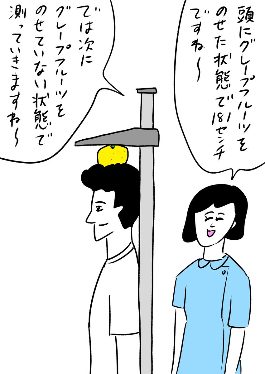 いらない計測
#おほまんが 