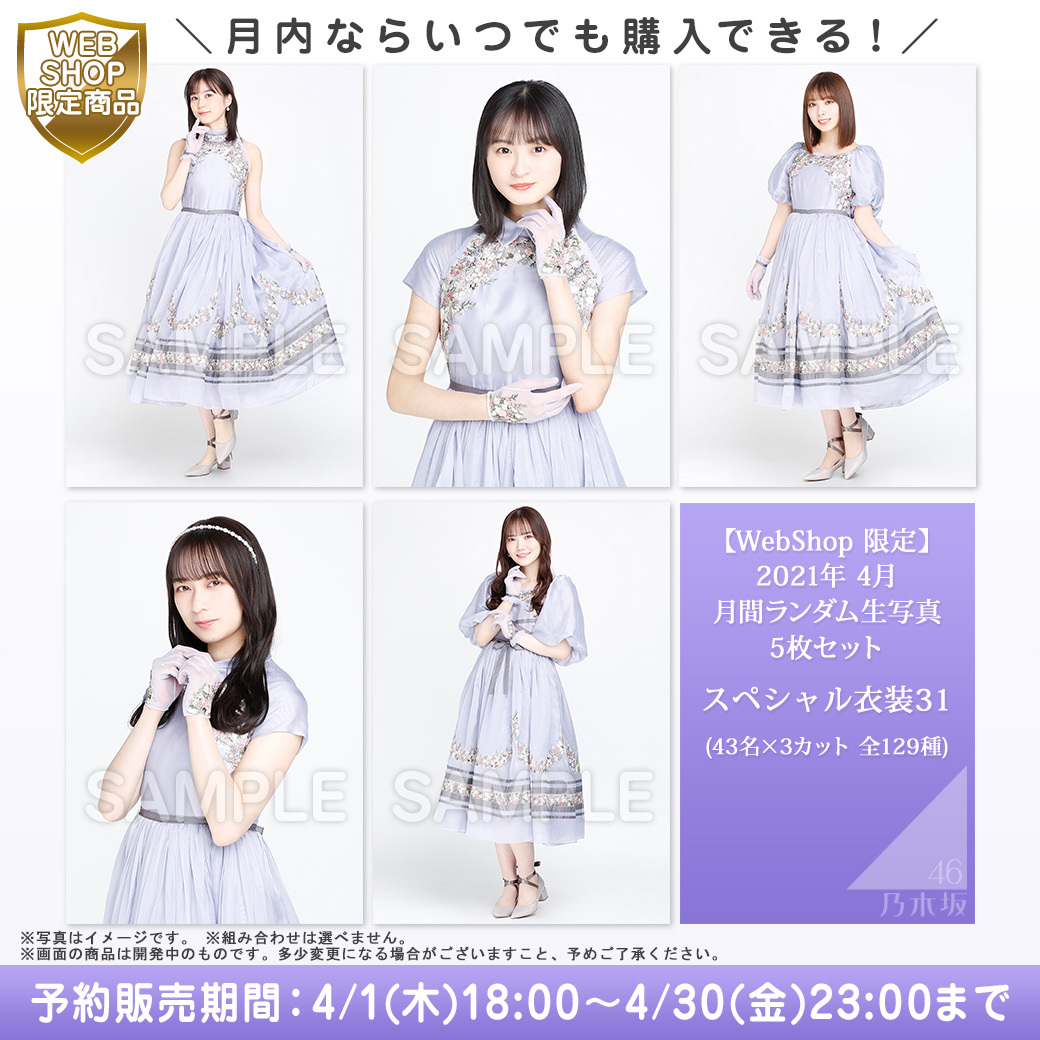 乃木坂46オフィシャルグッズ【公式】 on X: 乃木坂46オフィシャルグッズ【公式】 on X: