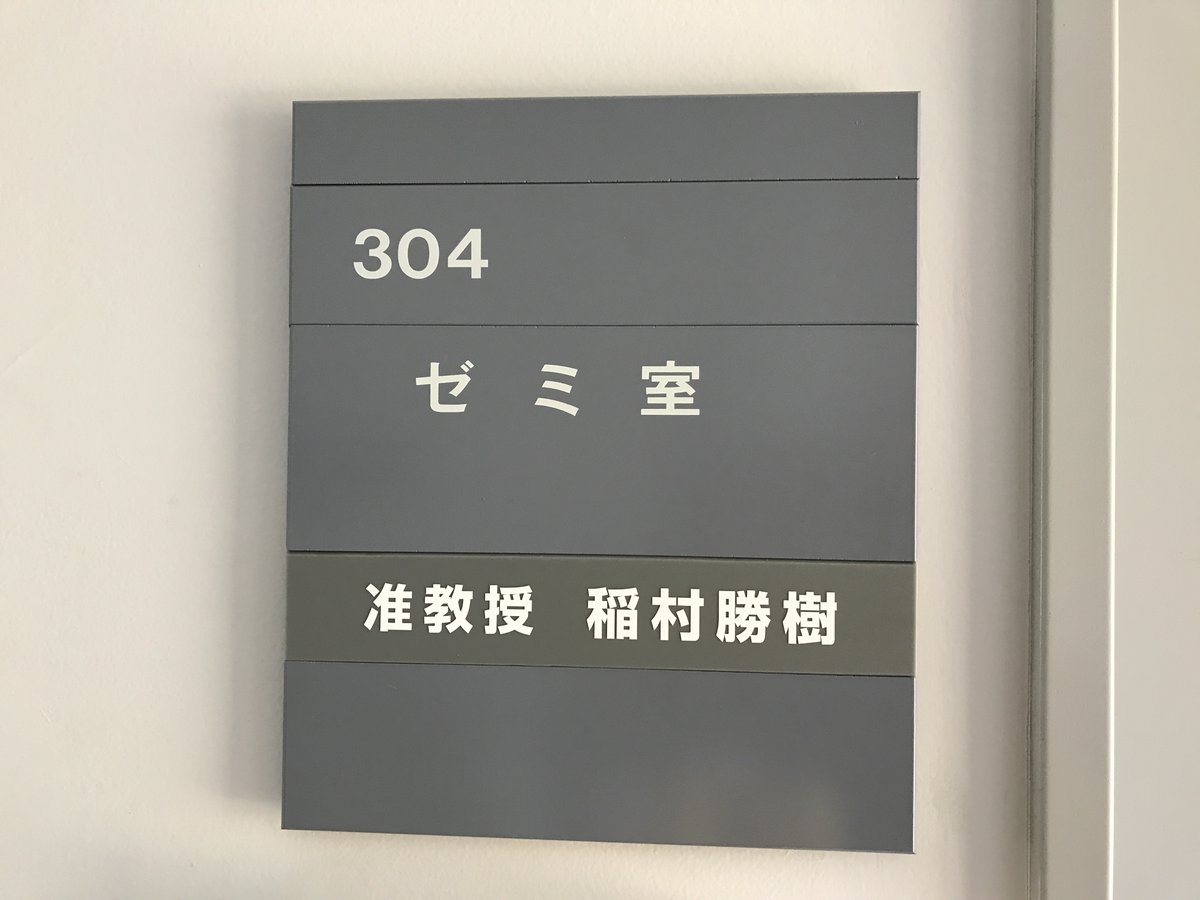 稲村勝樹（いなむらまさき） tweet media