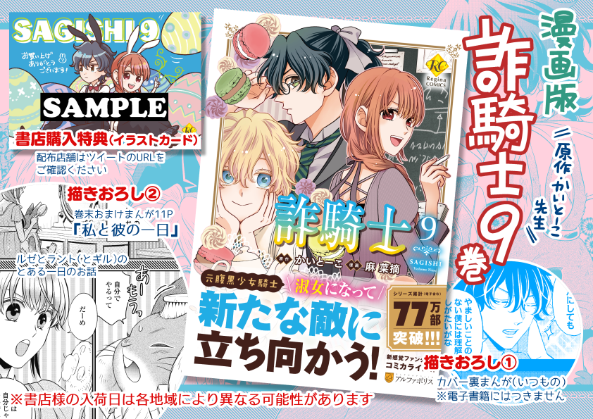麻菜摘 コミックス詐騎士 発売 Hemp32 Twitter