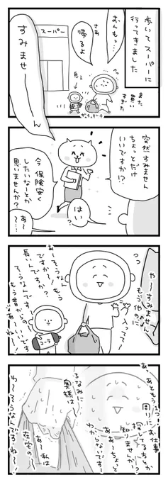 ちぎれそうな中で勧誘された話 