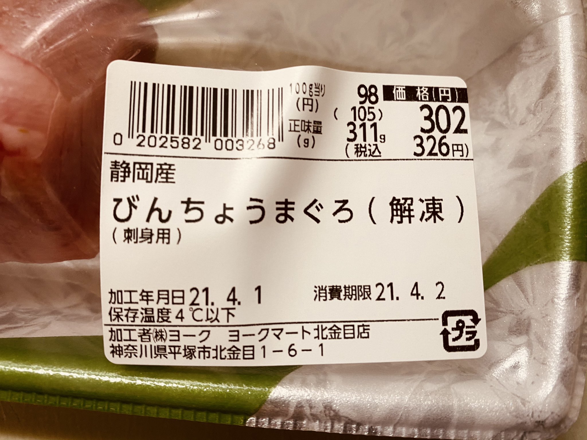 やちまう 実家夕食献立 マグロのヅケの山かけ丼 ブロッコリーの甘辛ゴマ和え 買い出しに行ったら ビンナガ ビンチョウ マグロが100グラム98円だったので飛び付いてしまった 山かけ丼は長芋トロロ 千切りのパターン ブロッコリーのゴマ和えは