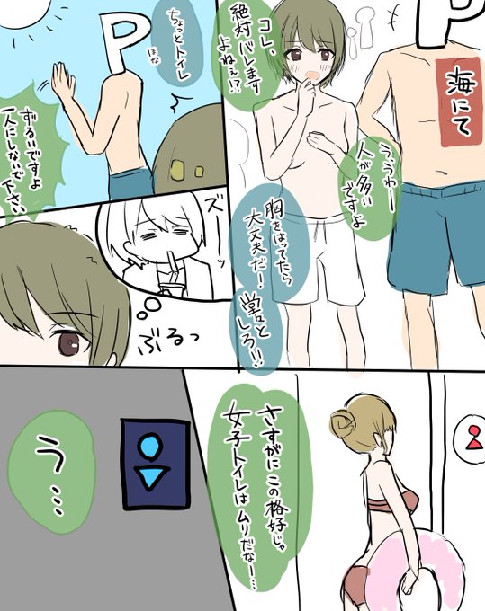 七草にちかの男水着チャレン、、ジ、、、? 