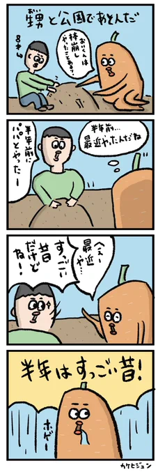 【4コマ】「半年」

https://t.co/OIbzVZCY89 