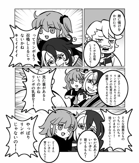 リヨぐだ子とリヨ道満とリヨ所長
#FGO 