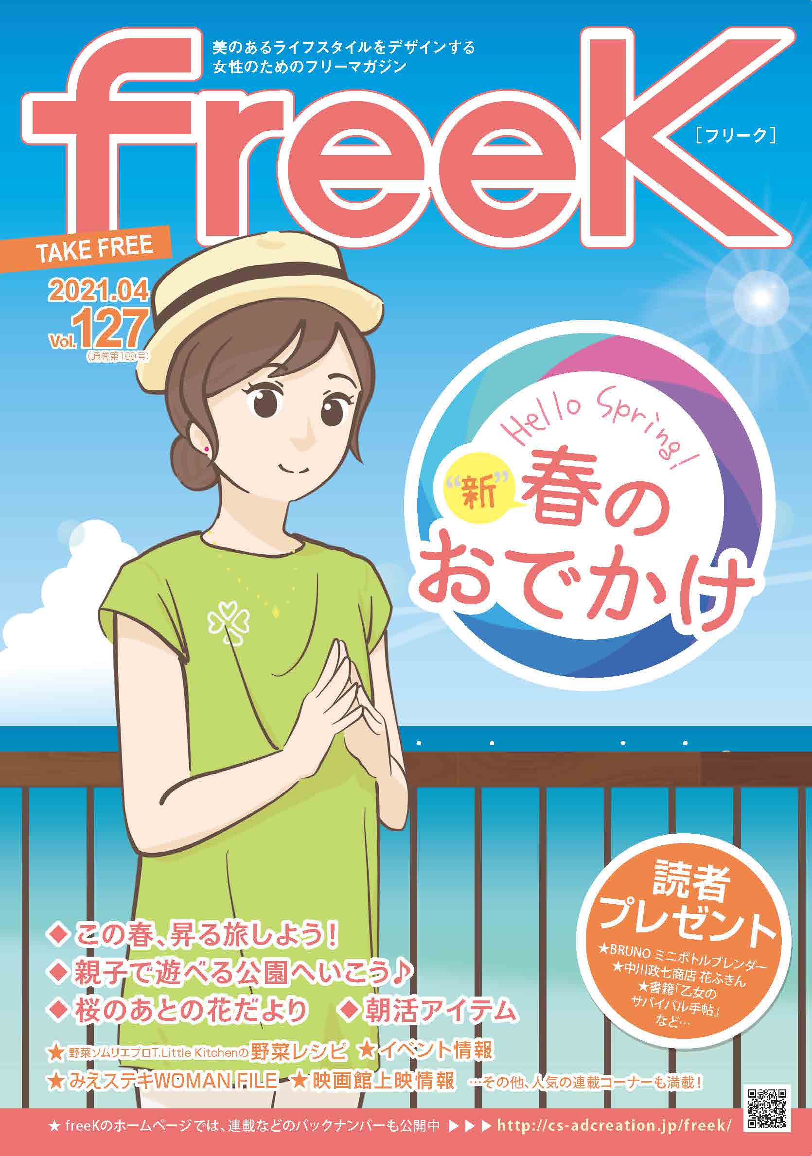 Tweets With Replies By Freek編集部 Freekhensyu Twitter