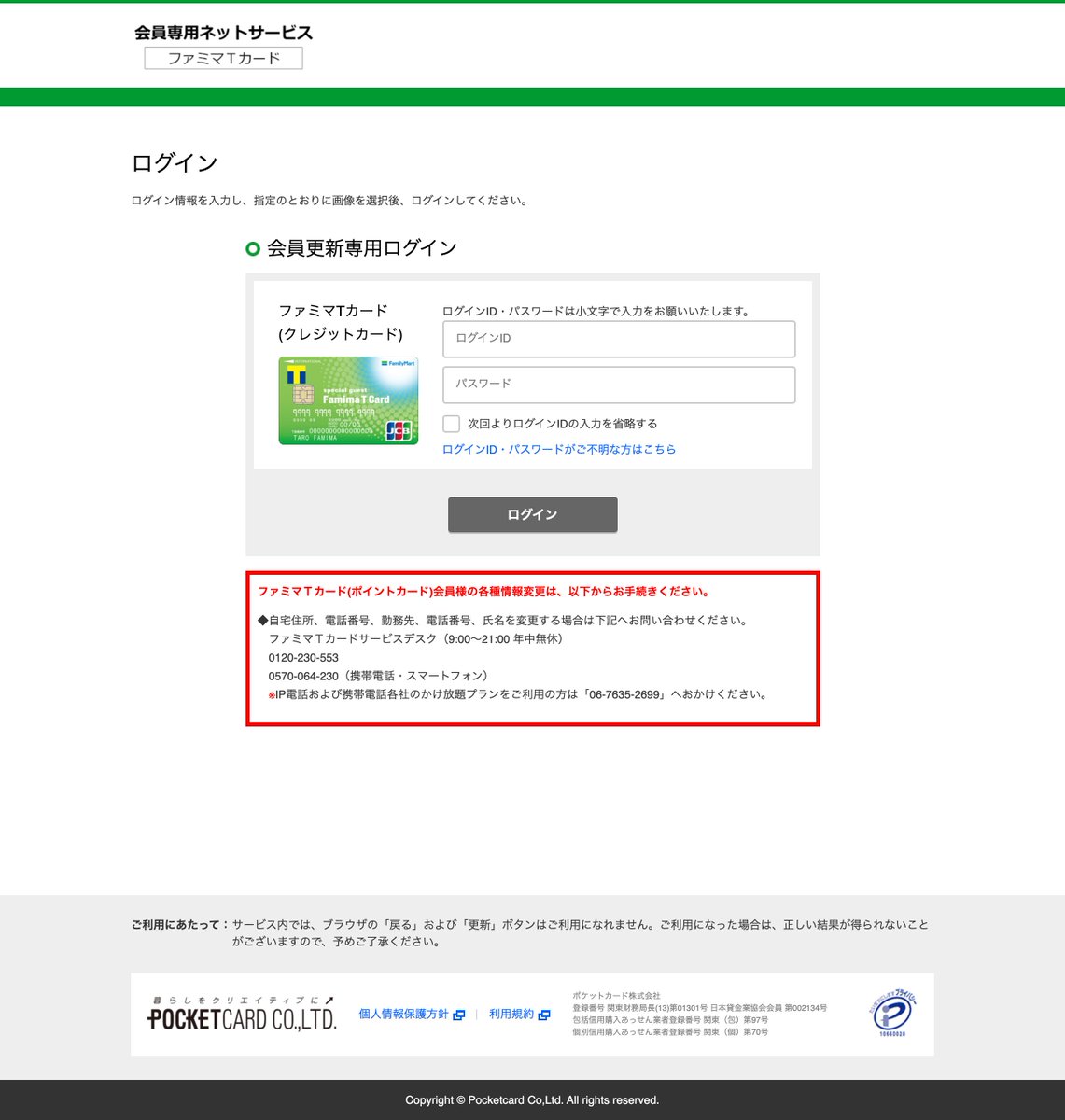 ポケットカード ログイン