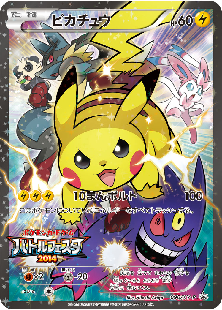 ট ইট র フルコンプ秋葉原ラジオ会館店 ポケモンカード 買取情報 ギャラドスごっこピカチュウ 151 Xy P コイキングごっこピカチュウ 150 Xy P ピカチュウ 010 032 ピカチュウ 090 Xy P
