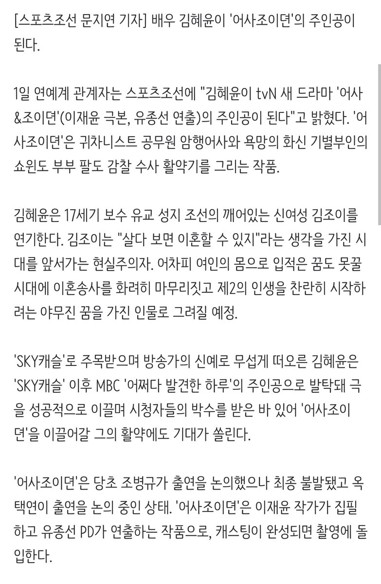 sweethyeyoon's tweet photo. [단독] 'SKY캐슬'→'어하루' 이끈 김혜윤, '어사조이뎐' 주인공 (출처 : 스포츠조선 | 네이버 TV연예) https://t.co/MyUrOq54yZ

대박대박 ㅜㅠㅜㅠㅠㅠㅜㅜㅠㅜㅜㅠㅠ 뭐야 이 선물 같은 소식은 ㅜㅠㅜㅠㅜㅜㅜㅠㅜ https://t.co/I1Z4NlMNCd