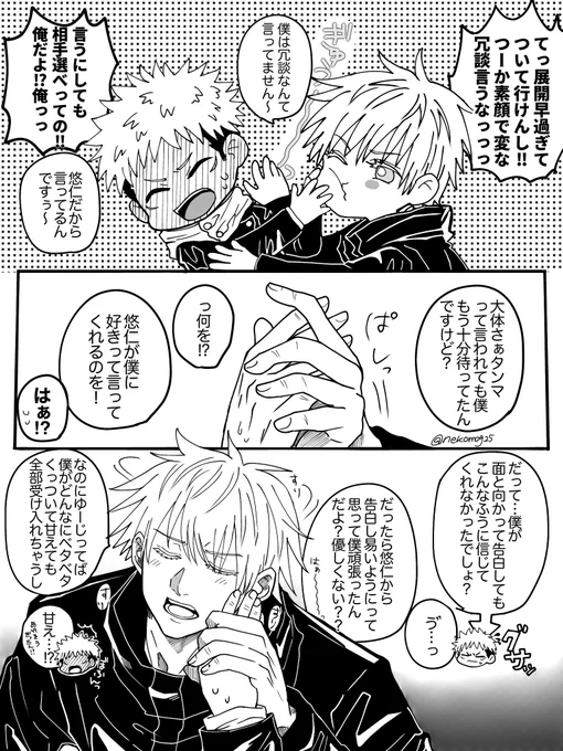 五悠

架空のSNSをのばらちゃんがやってるの見て楽しそーだな、って始めたゆじくんと知らなかった先生 /その2
(その1は固定ツイ
)
もうちょい続く 