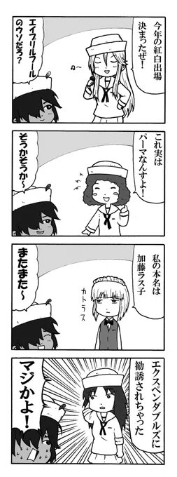 ガルパンエイプリルフール漫画 