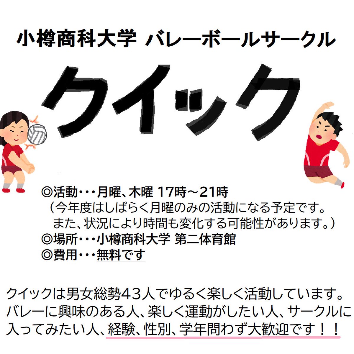 小樽商科大学バレーサークル クイック Oucquick Twitter