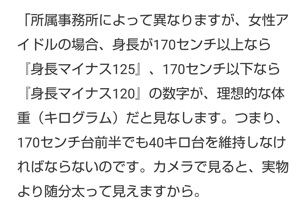 タガメ まだダイエット中 沼の底から S Tweet 韓国アイドルの体重の基準は身長170cm以下なら身長引く1だ って言う記事を見たけど じゃあ153cmの私の理想のアイドル体重は33kgか 痩せすぎで痛々しいやん そんなアイドル見て一般人が目指したり 彼女にその