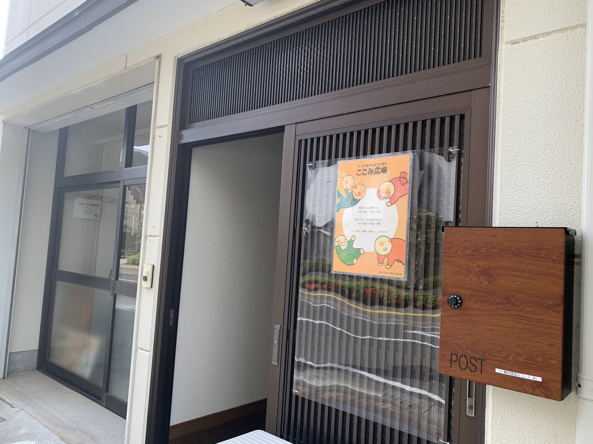 ここみの子育てひろば はままつ Kokomi Hiroba Twitter