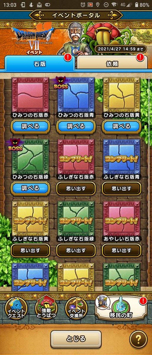 ham On Twitter ようやく20000歩歩くの依頼をクリア 3章の石版も終了で ひとまずは4章開始まで移民集め とヘルバオム デスマシーン からくり兵や野良モンスターのこころ集めかな あれ 何か残ってた