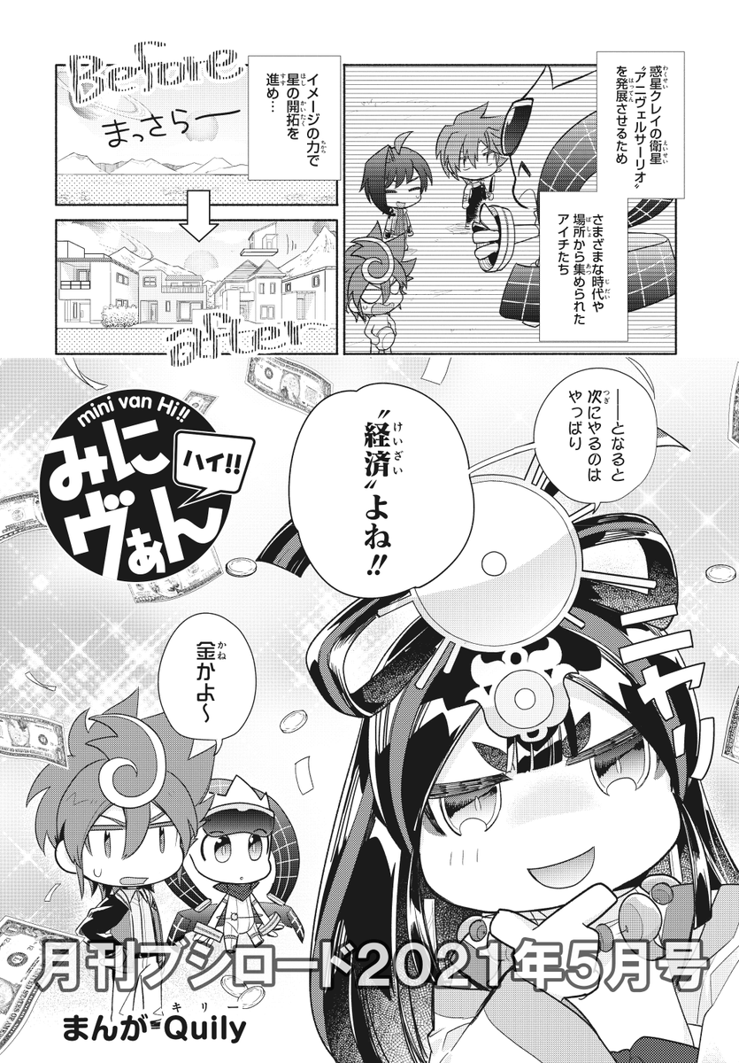 月刊ブシロード公式 月ブシ毎月8日発売 S Tweet 月ブシ 最新5月号発売まであと2日 みにヴぁん ハイ に新キャラクター セルカ が登場 さまざまな時代や場所から集められたアイチたちが イメージの力で 惑星クレイ の衛星 を発展させていくぞ