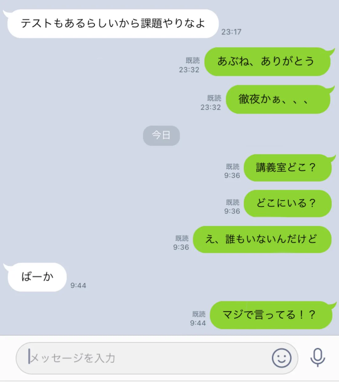 明日学校と言われていったら誰も居なかった。エイプリルフールマジで嫌いになりそう。