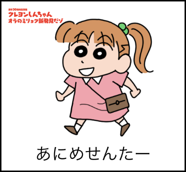 映画大ヒット上映中 クレヨンしんちゃん 公式 原作30周年記念展 クレヨンしんちゃん オラのミリョク新発見だゾ 開催記念キャンペーンとして クレヨンしんちゃん 風オリジナルキャラクターが作れるキャラメーカーが登場 ぜひ遊んでみてください 映画大ヒット上映中 クレヨンしんちゃん 公式 原作30周年記念展 クレヨンしんちゃん オラのミリョク新発見だゾ 開催記念キャンペーンとして クレヨンしんちゃん 風オリジナルキャラクターが作れるキャラメーカーが登場 ぜひ遊んでみてください