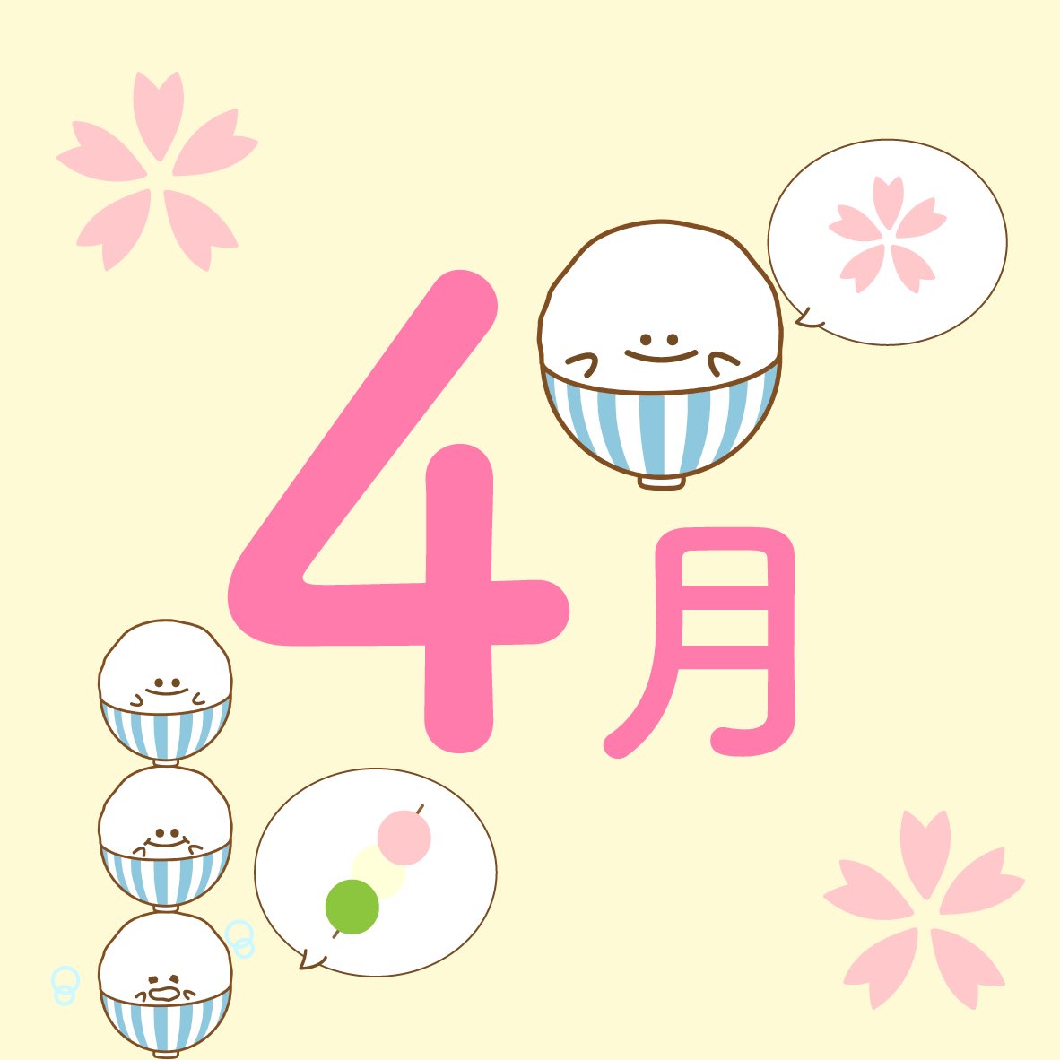 ご飯大盛りくん 4月1日 今日から4月だけん 新たなスタートだけん 新年度 新年度スタート 新社会人 イラスト ゆるいイラスト Illustration