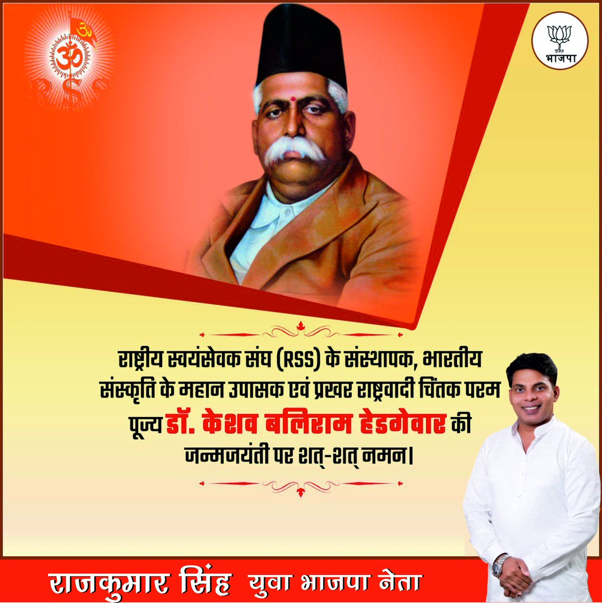 Rajkuma10651023's tweet photo. महान स्वतंत्रता सेनानी एवं राष्ट्रीय स्वयंसेवक संघ के संस्थापक परम पूज्य डा. केशव बलिराम हेडगेवार जी की जयंती पर उन्हें कोटि-कोटि नमन। #RSS #DrKBHedgewarJi #FounderOfRSS #bjp4india #PMO https://t.co/q0lhZOGfrQ