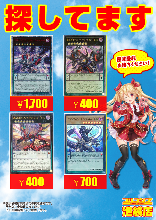 フルコンプ池袋店 على تويتر 4 1 遊戯王 買取 覇王黒竜オッドアイズリベリオンドラゴンオーバーロード ウル500 thシク1700 覇王黒竜オッドアイズリベリオンドラゴン ウル300レリ400 覇王烈竜オッドアイズレイジングドラゴン ウル0レリ400 オッドアイズアーク