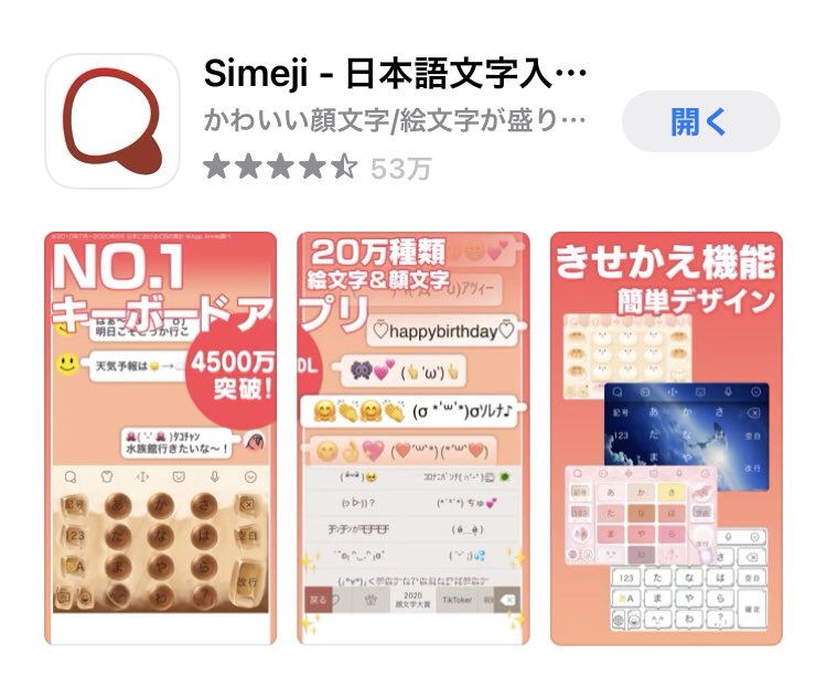 Simeji 日本語入力キーボード Simeji Pr Twitter