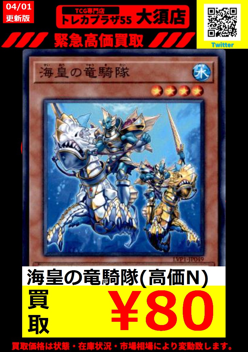 トレカプラザ55大須店 遊戯王 買取 海皇ベアルクティで人気のこちらのパーツ募集中 ディーヴァネプトアビスの展開絡む時は氷霊神によるハンデスのイメージが 海皇子ﾈﾌﾟﾄｱﾋﾞｽ 高価n 150 海皇の竜騎隊 高価n 80 魔救の奇跡 ﾄﾞﾗｶﾞｲﾄ ｳﾙﾄﾗ
