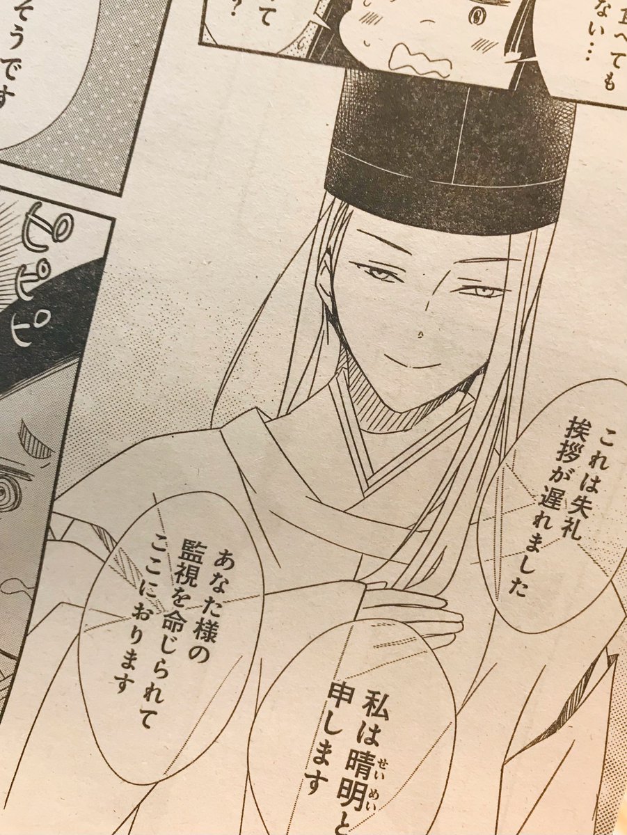 BELOVE5月号本日発売『清少納言と申します』18話掲載です!メンズも増えてきて、いと楽しい…🌸✨夏夜とトーマのカップリングが好きだったりします😊 