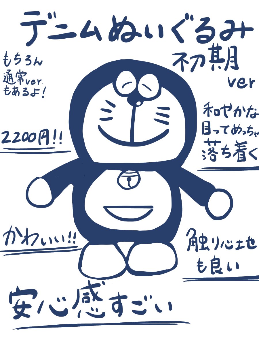初期ドラえもん 初期ドラえもん