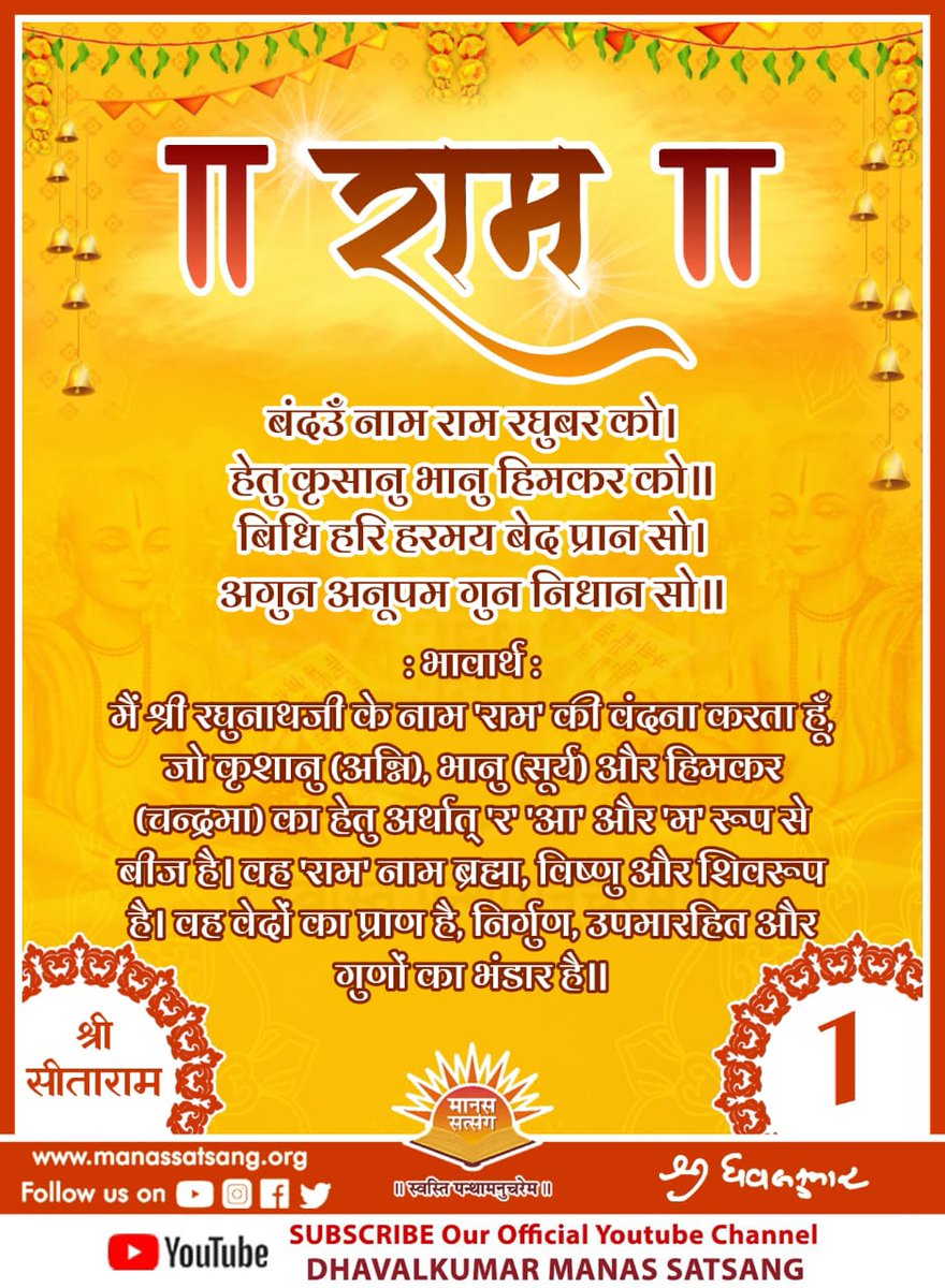 नाम महाराज की जय हो 🙏🏻😊🙇🏻‍♀️🌹