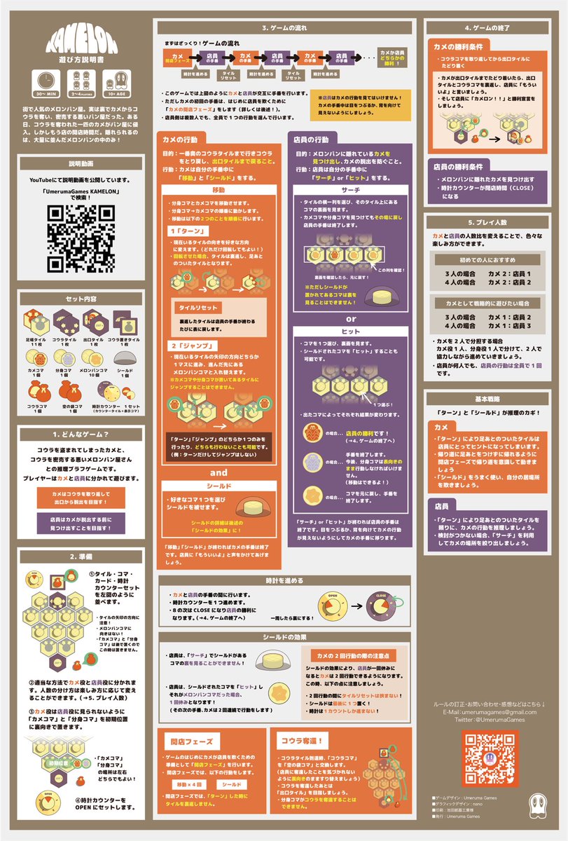 UmerumaGames's tweet image. ■『KAMELON』説明書ビフォーアフター

初期は手書きスタート。
デザイン自体はすぐにできたのですが、構成にかなり時間使いました。
非対称ゲームの説明書って作るの難しくないですか！？

＃ゲムマ春 #KAMELON