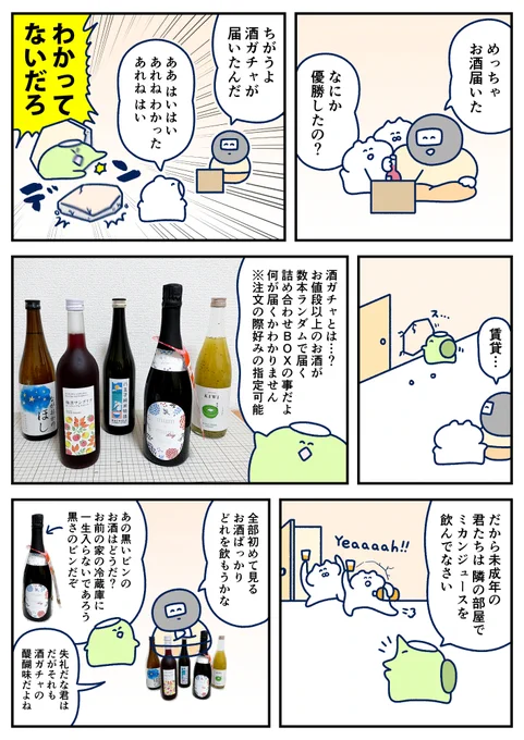 KURAND様のお酒の福袋「酒ガチャ」の漫画を描かせていただきました!そして普段飲まない種類のお酒に巡り合えました…?今なら「春の酒ガチャまつり」が開催してます!?   #KURAND #酒ガチャ 