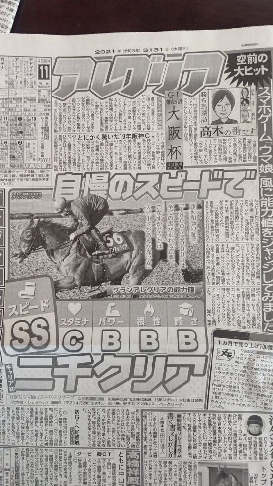 虚構が現実を塗り替えていく スポーツ紙の競馬欄がウマ娘化しており新規ファンにもめちゃくちゃっわかりやすくなっていた Togetter 虚構が現実を塗り替えていく スポーツ紙の競馬欄がウマ娘化しており新規ファンにもめちゃくちゃっわかりやすくなっていた Togetter
