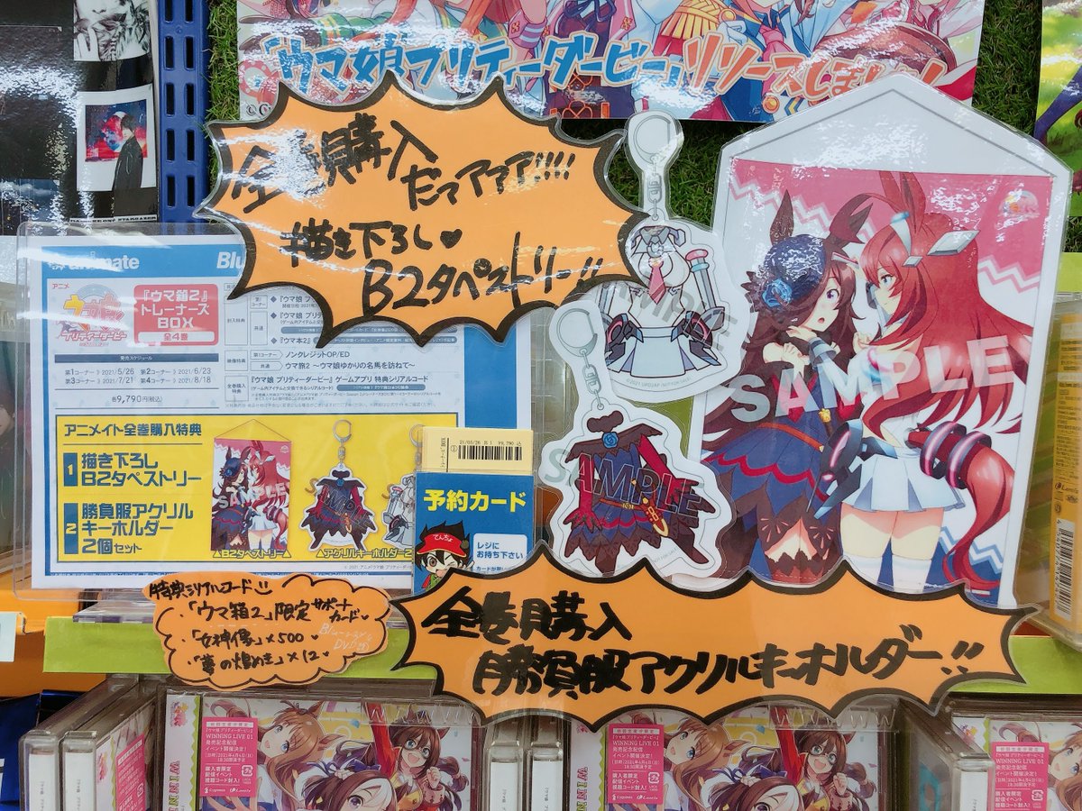 アニメイト大阪日本橋 7月から営業時間変更 映像予約情報 Tvアニメ ウマ娘 プリティーダービー Season 2 のblu Ray Box大好評ご予約受付中です 店舗別特典のイラストも公開されておりますよ アニメイト特典 は ミホノブルボンとライス
