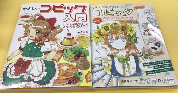 すーこ 技法書発売中です さん がハッシュタグ コピック をつけたツイート一覧 1 Whotwi グラフィカルtwitter分析 すーこ 技法書発売中です さん がハッシュタグ コピック をつけたツイート一覧 1 Whotwi グラフィカルtwitter分析