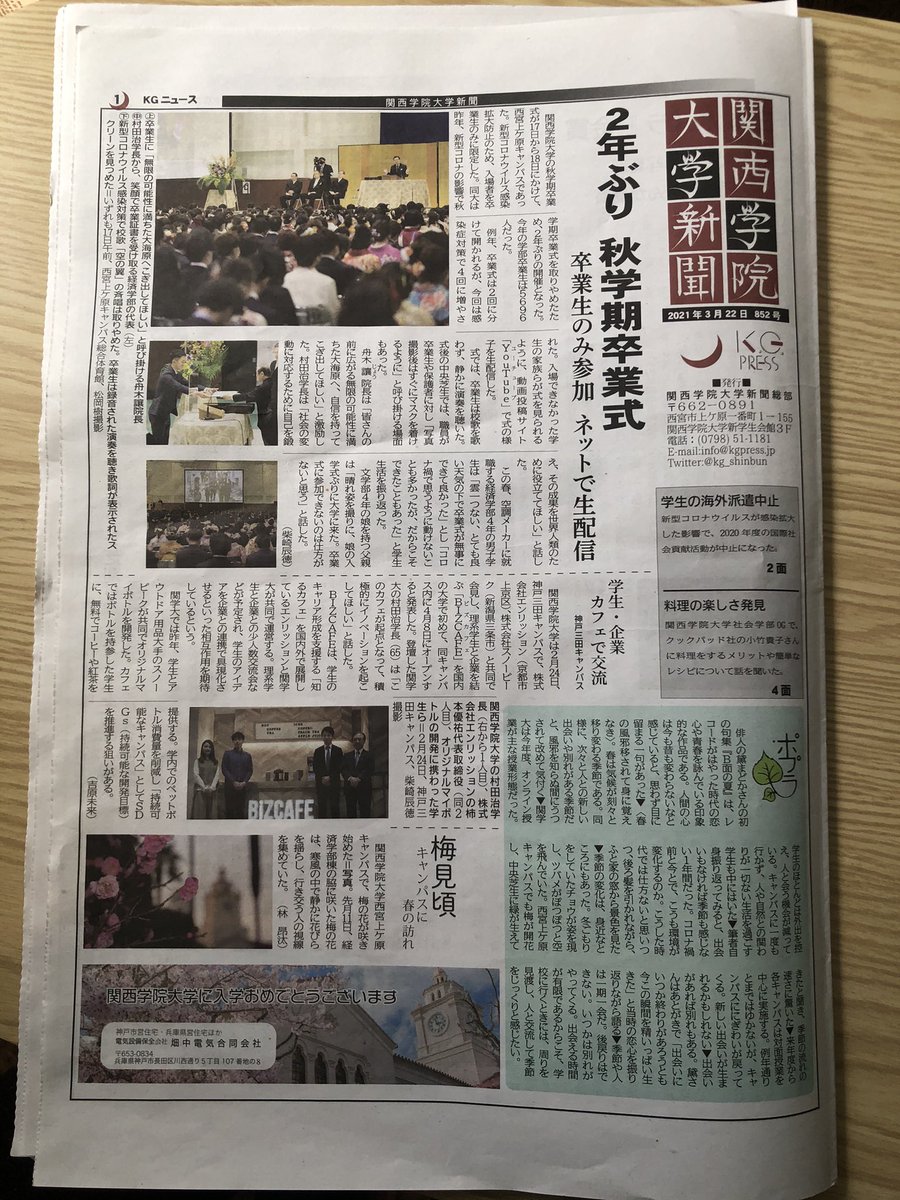 craftbossa's tweet photo. 今回、関西学院大学新聞総部の方に取材いただき新聞に掲載していただきました👏

新入生の入学式に一人混じり852号をゲット！！ありがとうございます。

#春から関学 #課題管理アプリ #ProTask #関西学院大学 #新入生入学おめでとう https://t.co/K7ZaqlNJAS