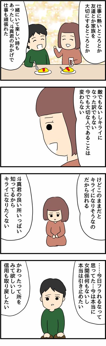 辛い恋愛を通して成長したつぐみちゃんの話50 