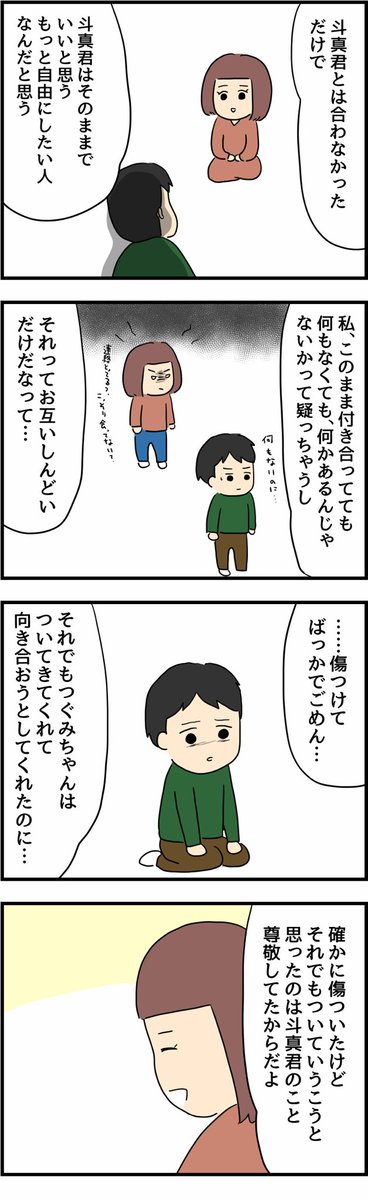 辛い恋愛を通して成長したつぐみちゃんの話50 