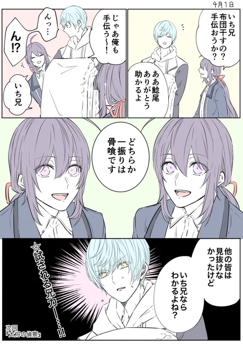 二等分の鯰尾 